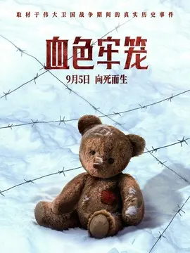 血色牢笼简介封面图