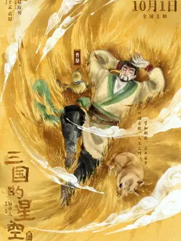 曹操（·饰演）