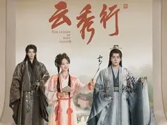 云秀行剧情介绍封面图