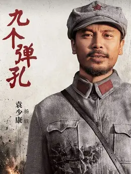 袁少康（杨轶饰演）