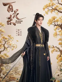 萧华雍（何与饰演）