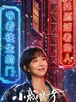 艾辰剧照